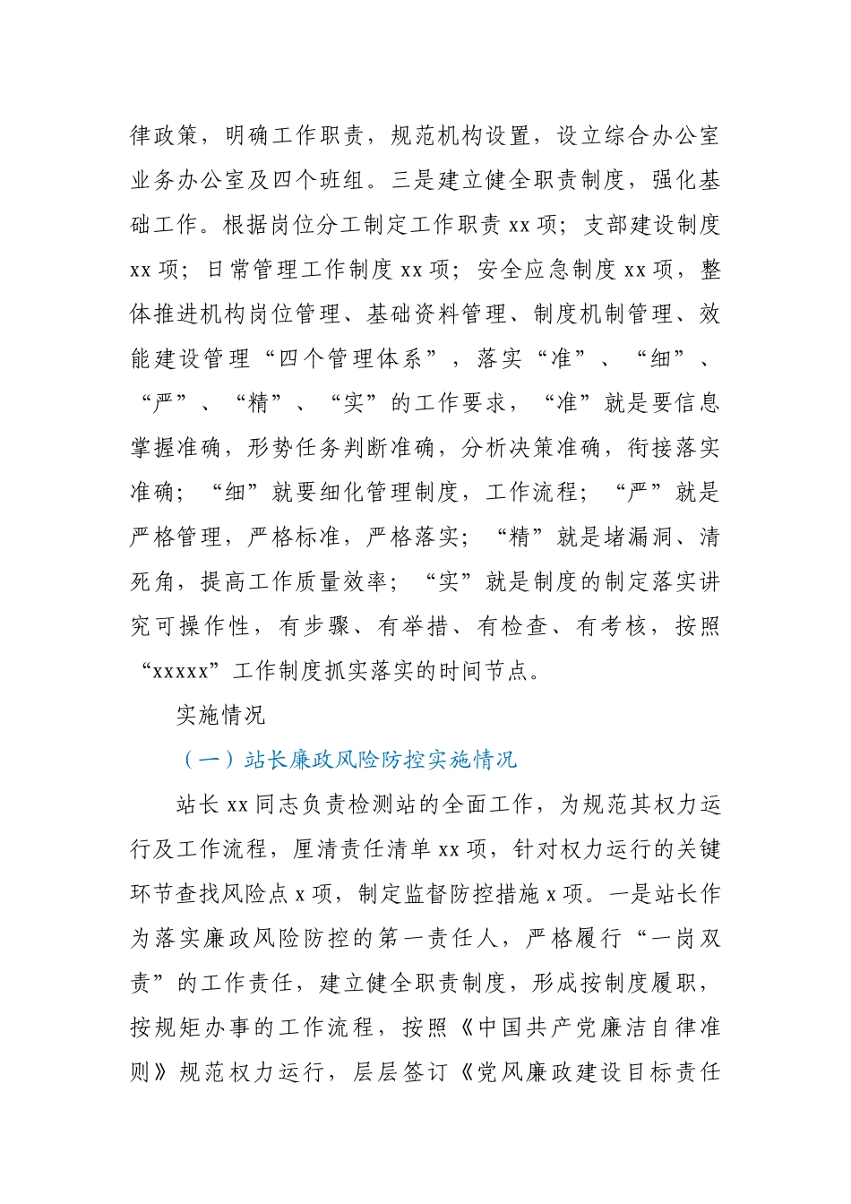 风险防控评估报告.docx_第2页