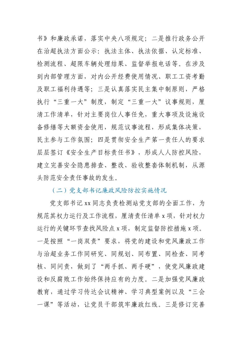 风险防控评估报告.docx_第3页