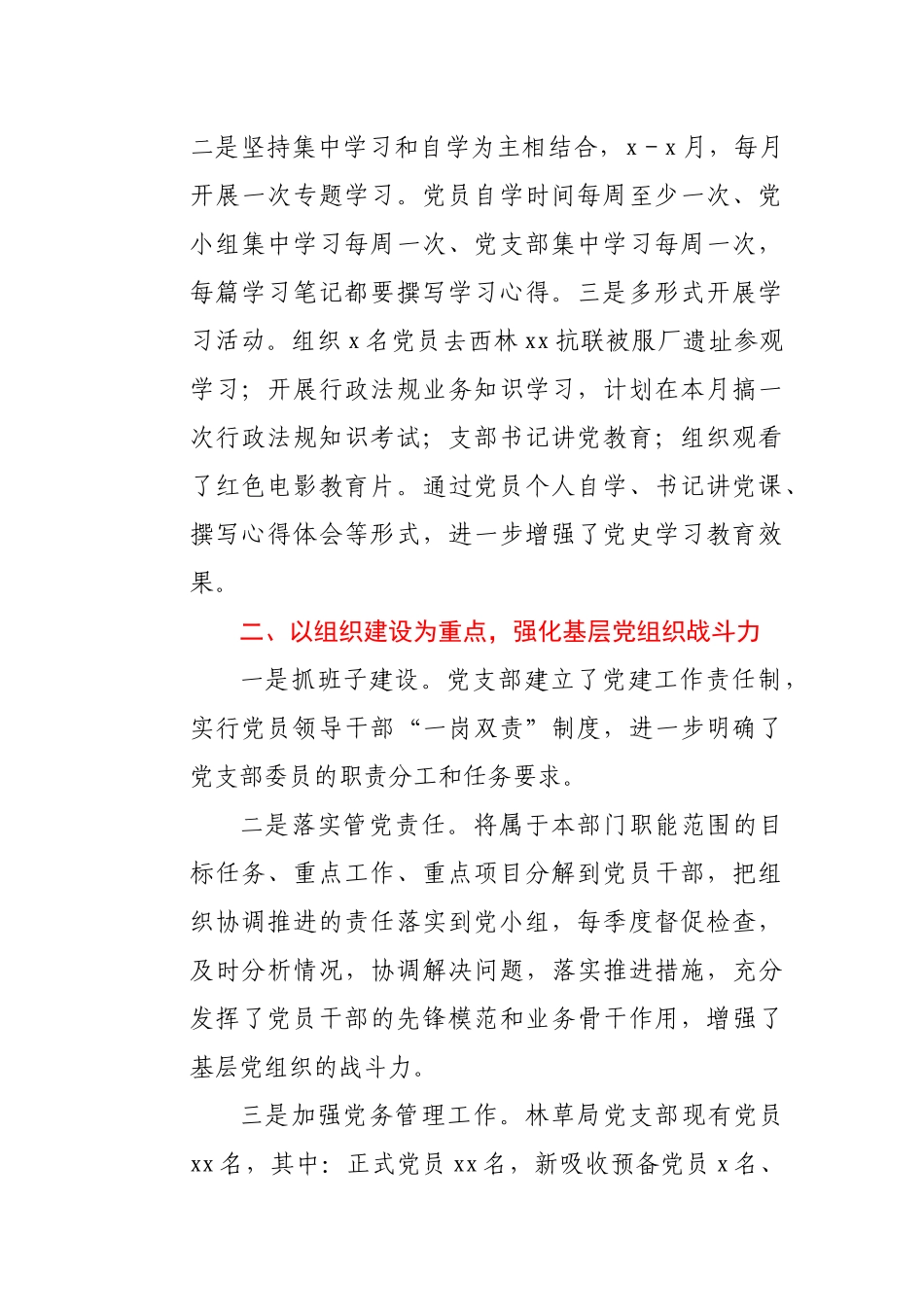 xx局党支部2021年上半年党建工作总结 - 副本.docx_第2页