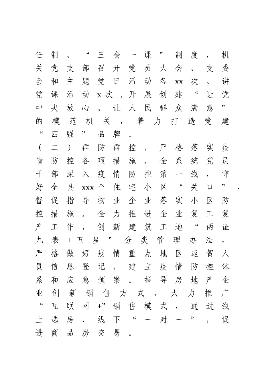 住建局2020年工作总结暨2021年工作思路.doc_第2页