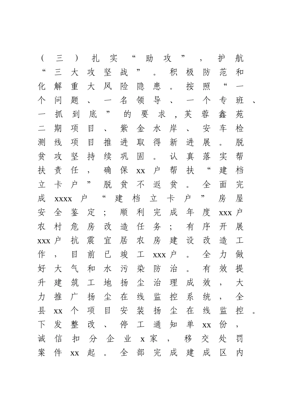 住建局2020年工作总结暨2021年工作思路.doc_第3页