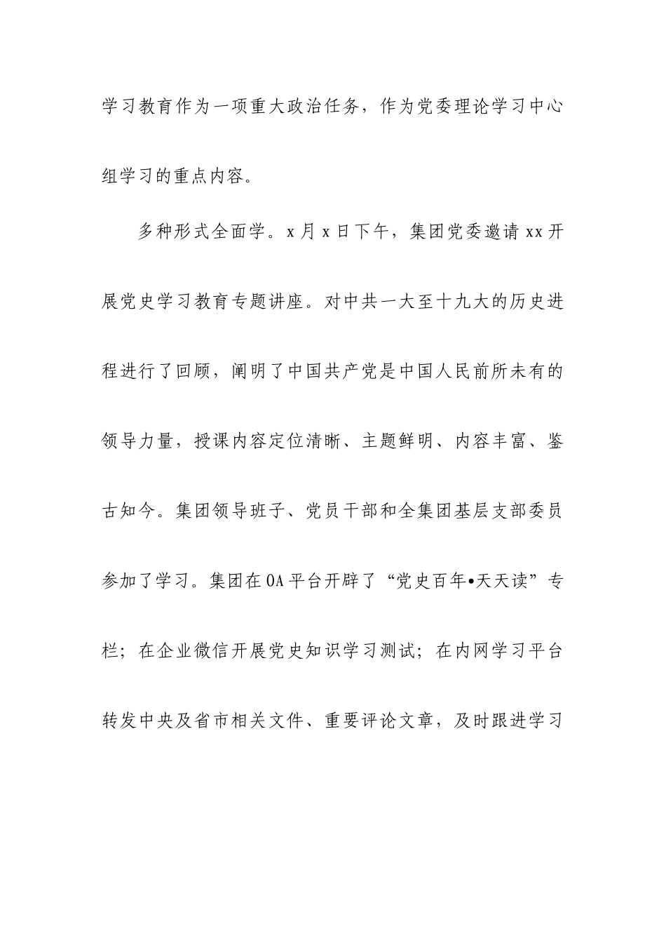 3篇2021年党史学习教育阶段情况总结范文.docx_第2页