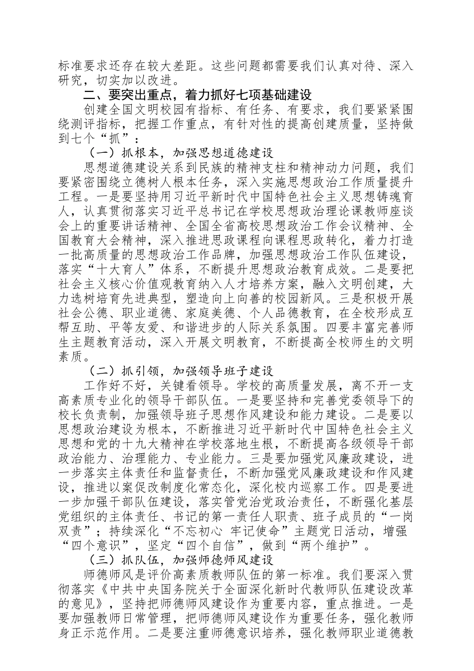 20200605在文明校园创建持续提升工作会议上的讲话.doc_第2页