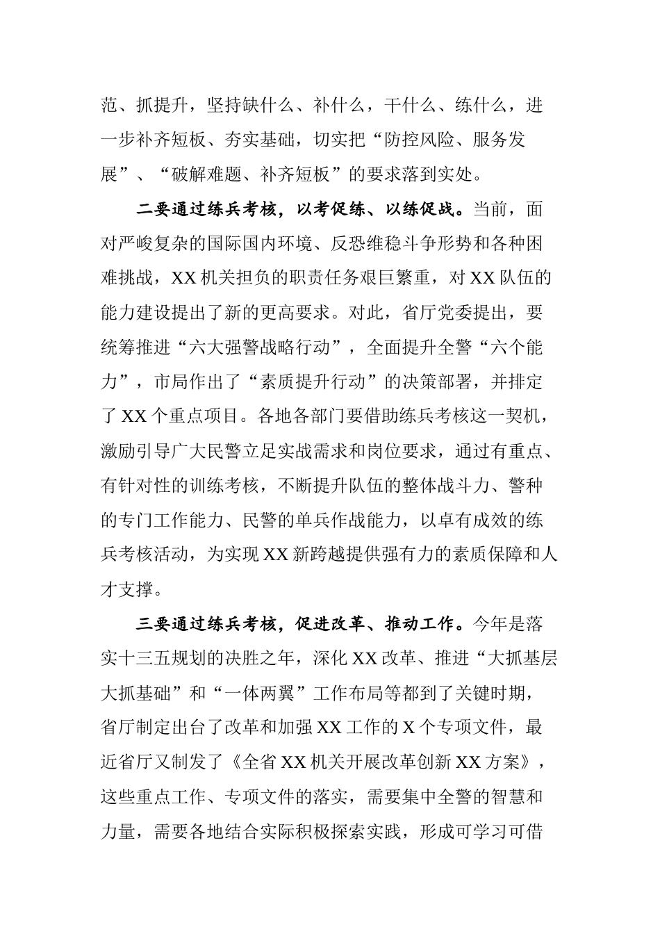 全市机关练兵考核推进会上的讲话.docx_第3页