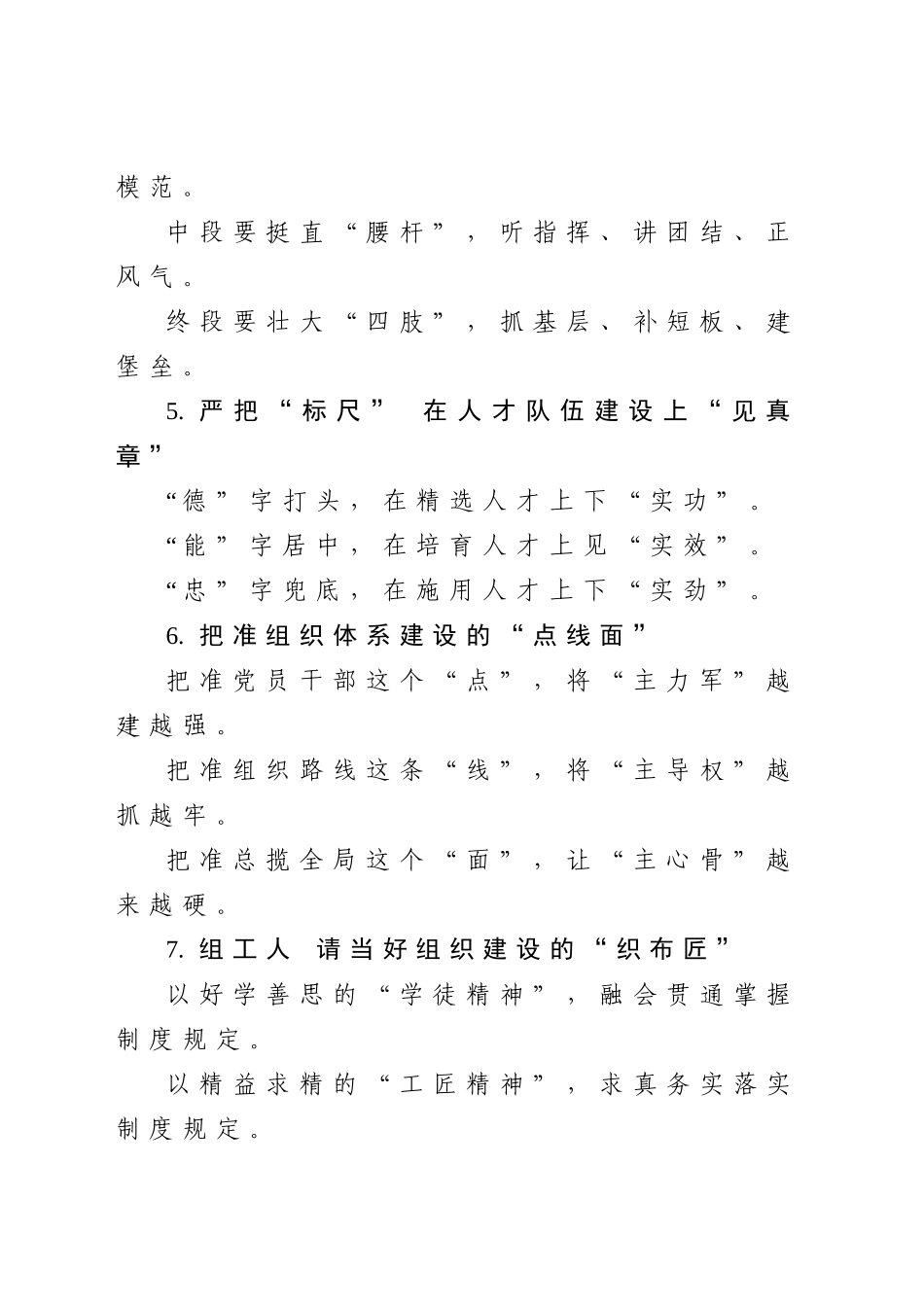 20200706组织材料提纲第12辑总第79辑.doc_第2页