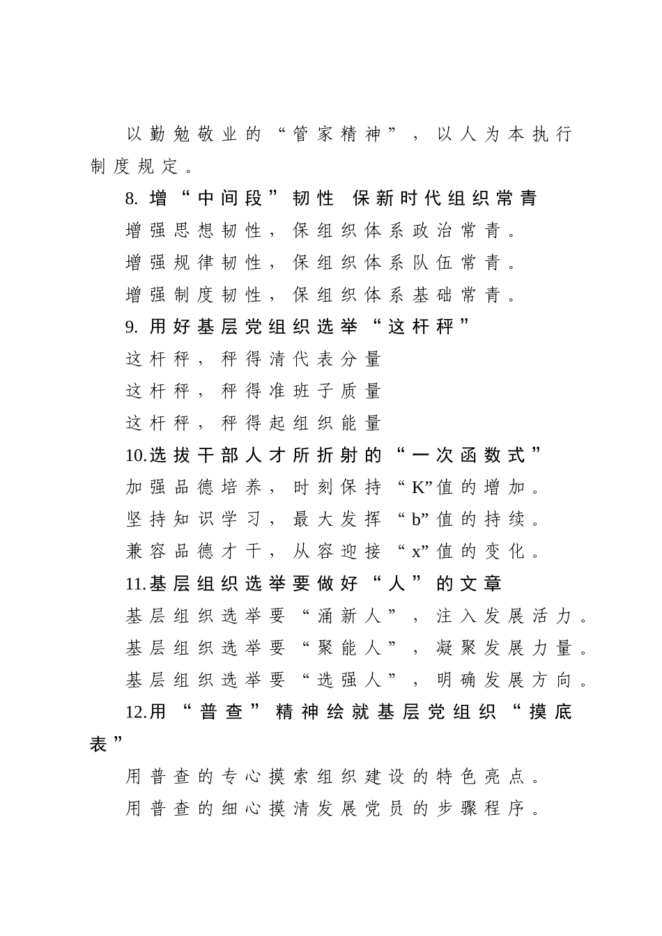 20200706组织材料提纲第12辑总第79辑.doc_第3页