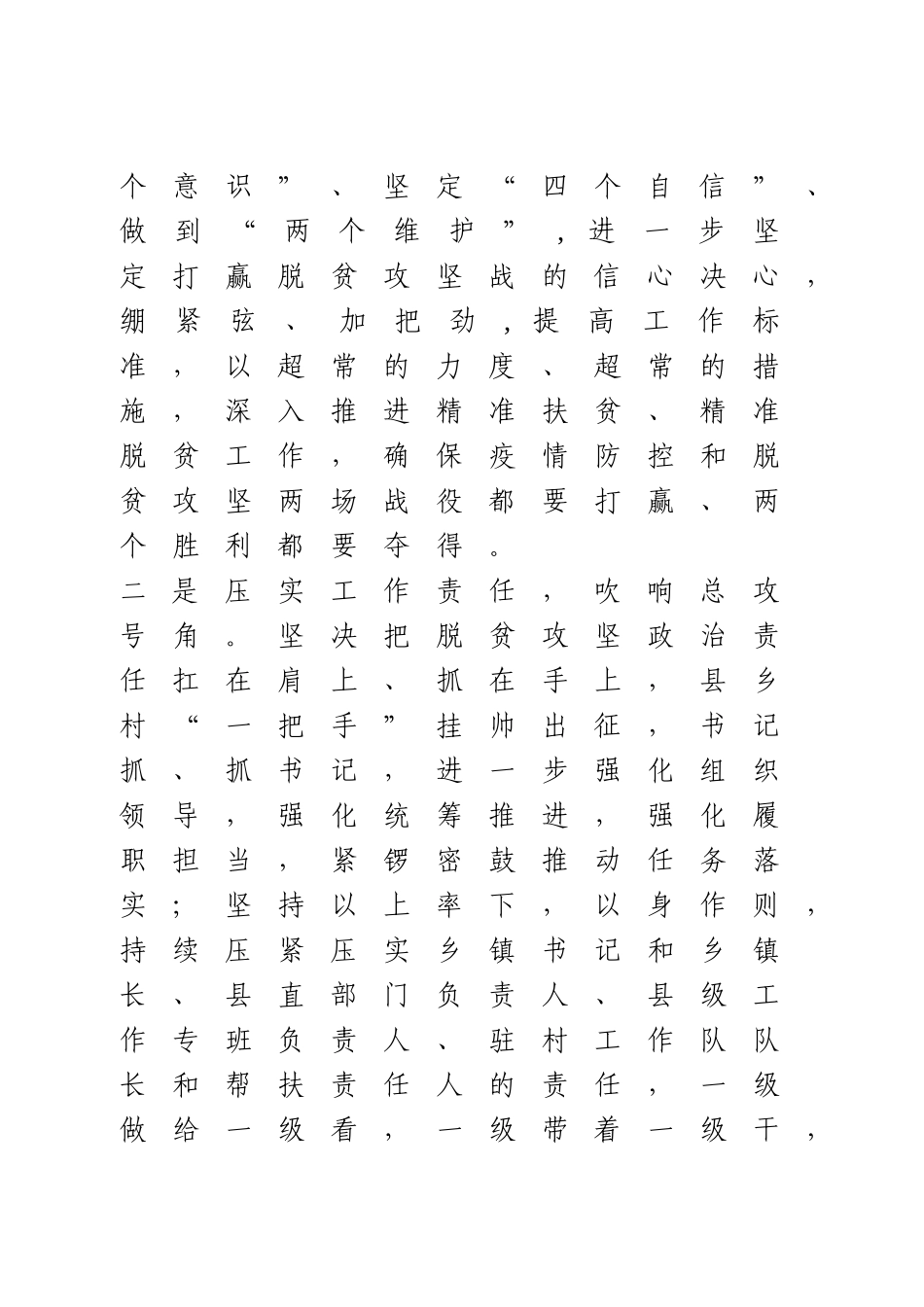 决战决胜脱贫攻坚会上的表态发言.doc_第2页