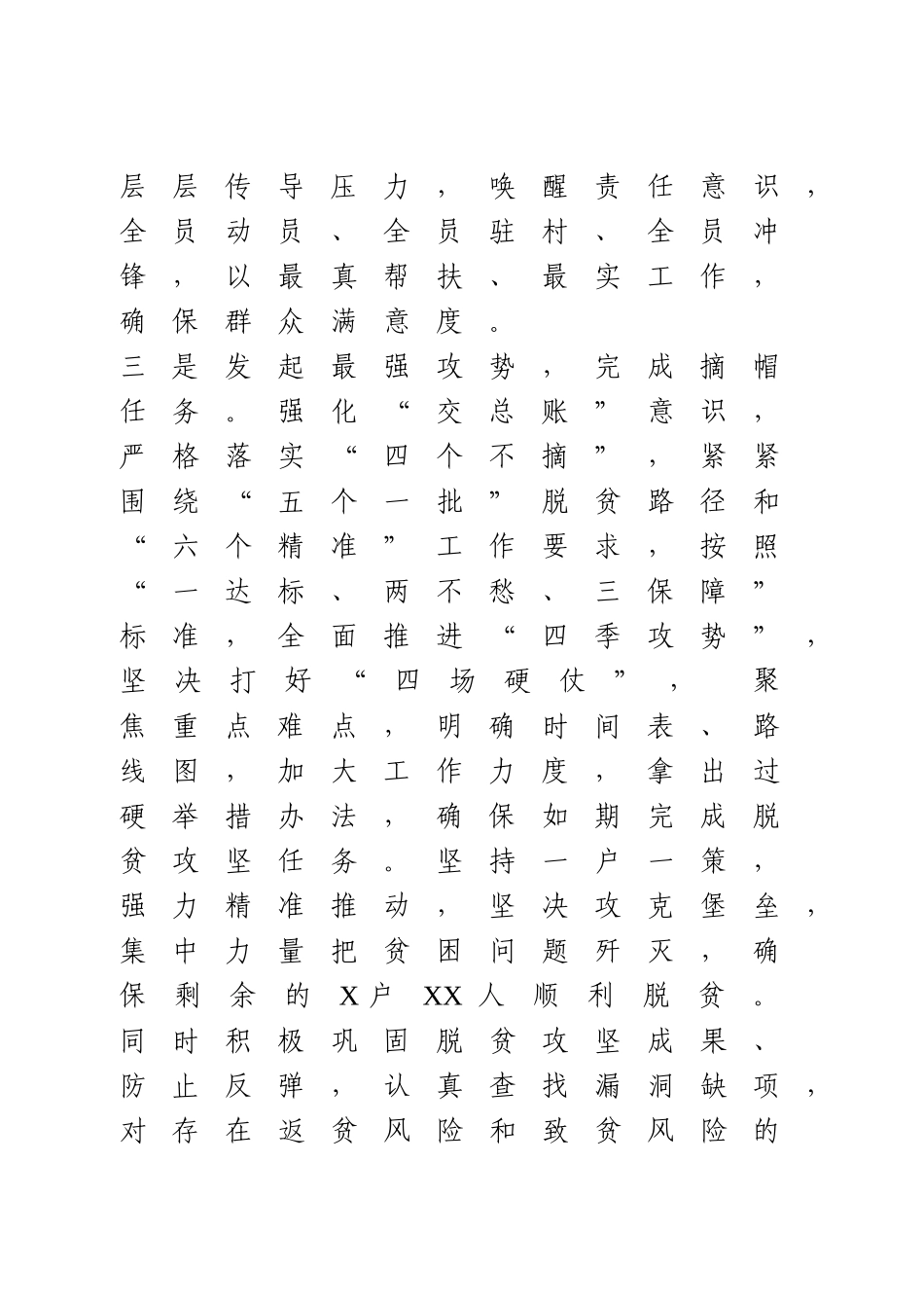 决战决胜脱贫攻坚会上的表态发言.doc_第3页