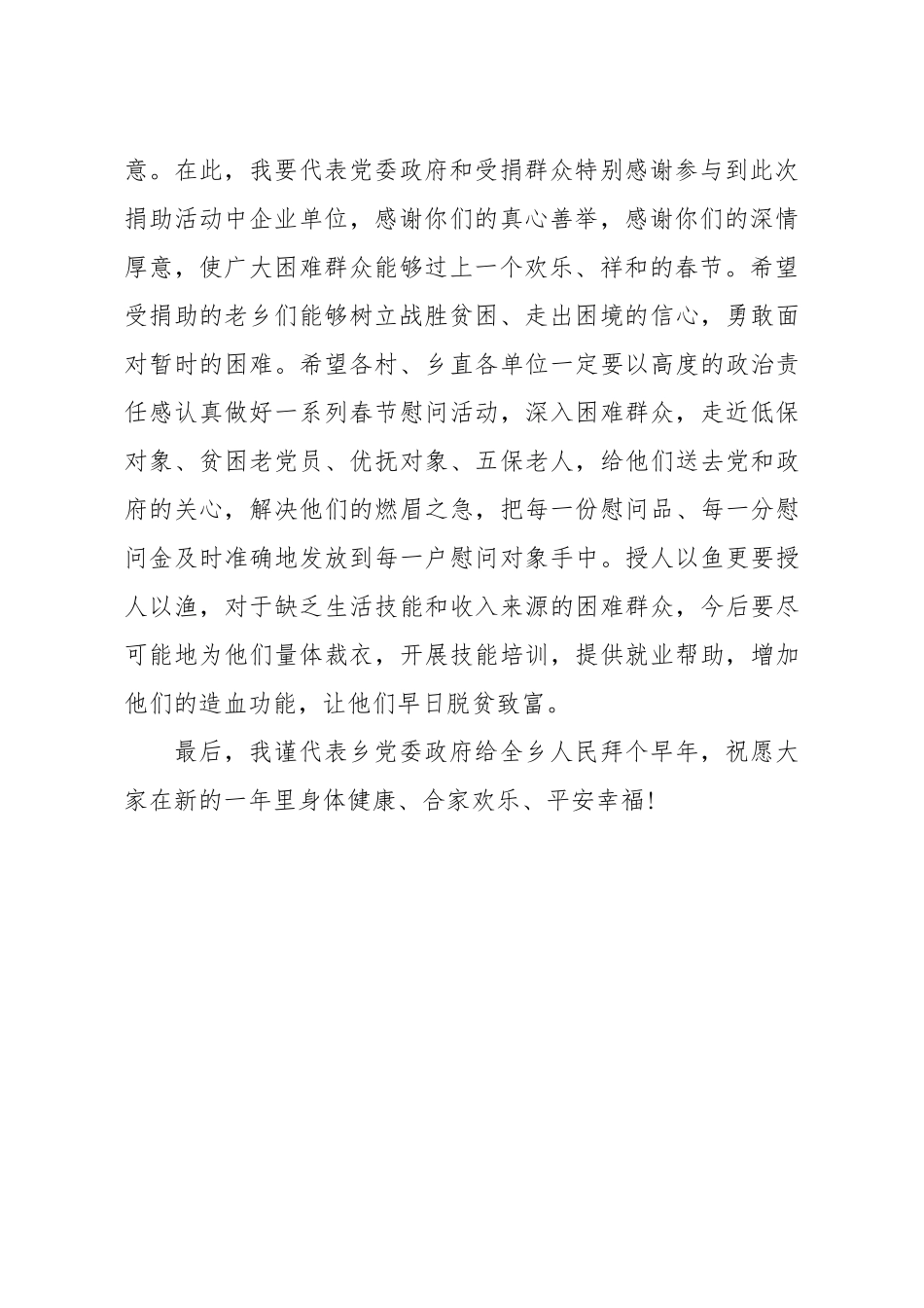 20200204笔友分享在爱心企业捐赠仪式上的讲话.docx_第2页