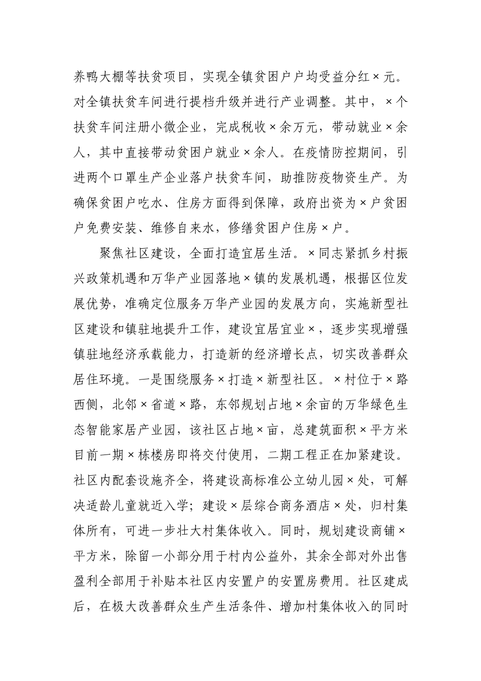党委书记年度考核实绩材料.docx_第3页