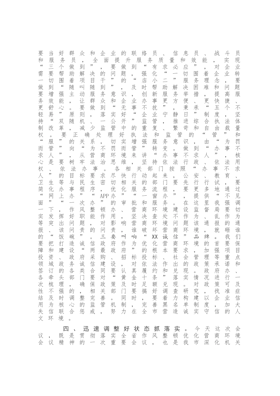 在全市深化作风整顿优化营商环境会议上的总结讲话 (1).doc_第3页