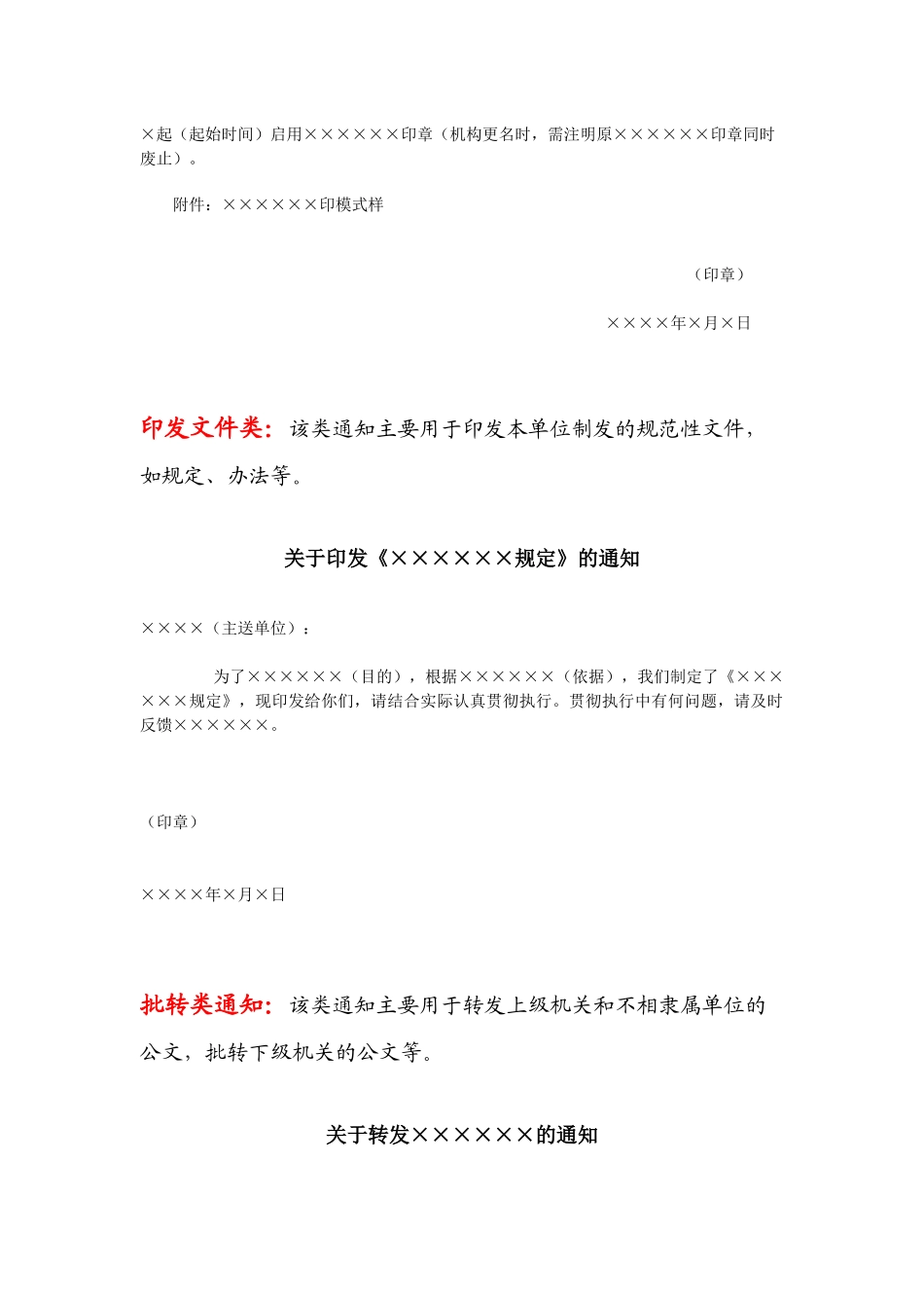 素材汇40--法定公文起草模板.docx_第2页