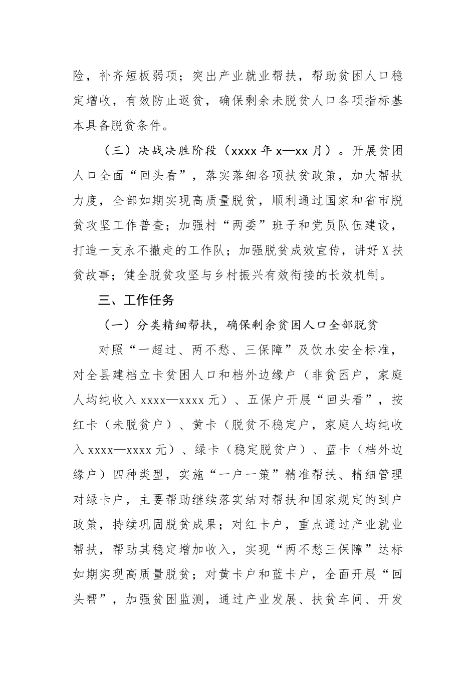 县全面决战决胜脱贫攻坚工作方案.docx_第2页