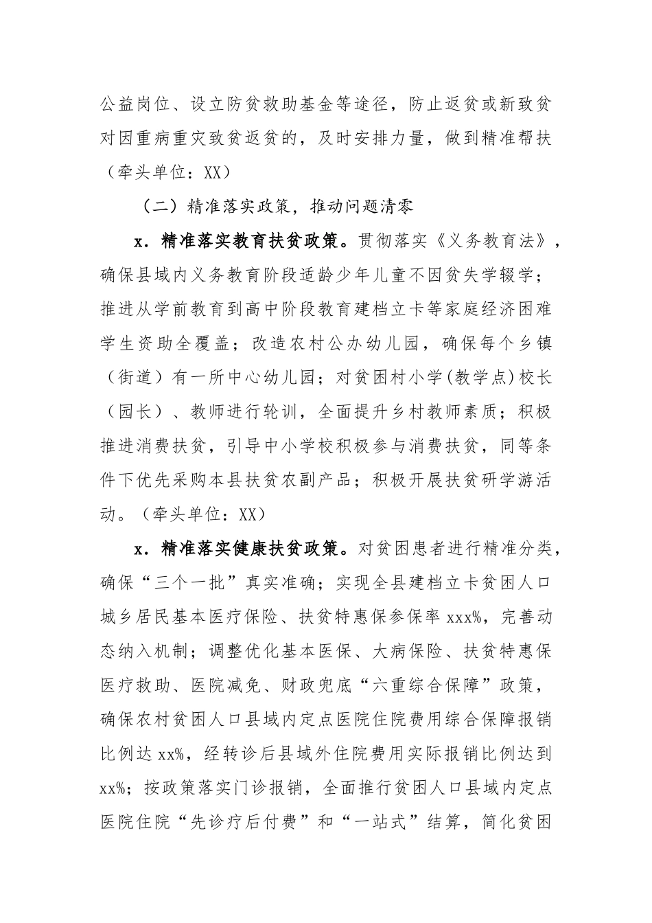 县全面决战决胜脱贫攻坚工作方案.docx_第3页