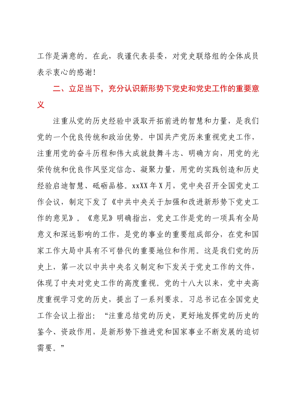 党员干部在2021年联络组换届工作会议上的讲话发言材料.docx_第2页