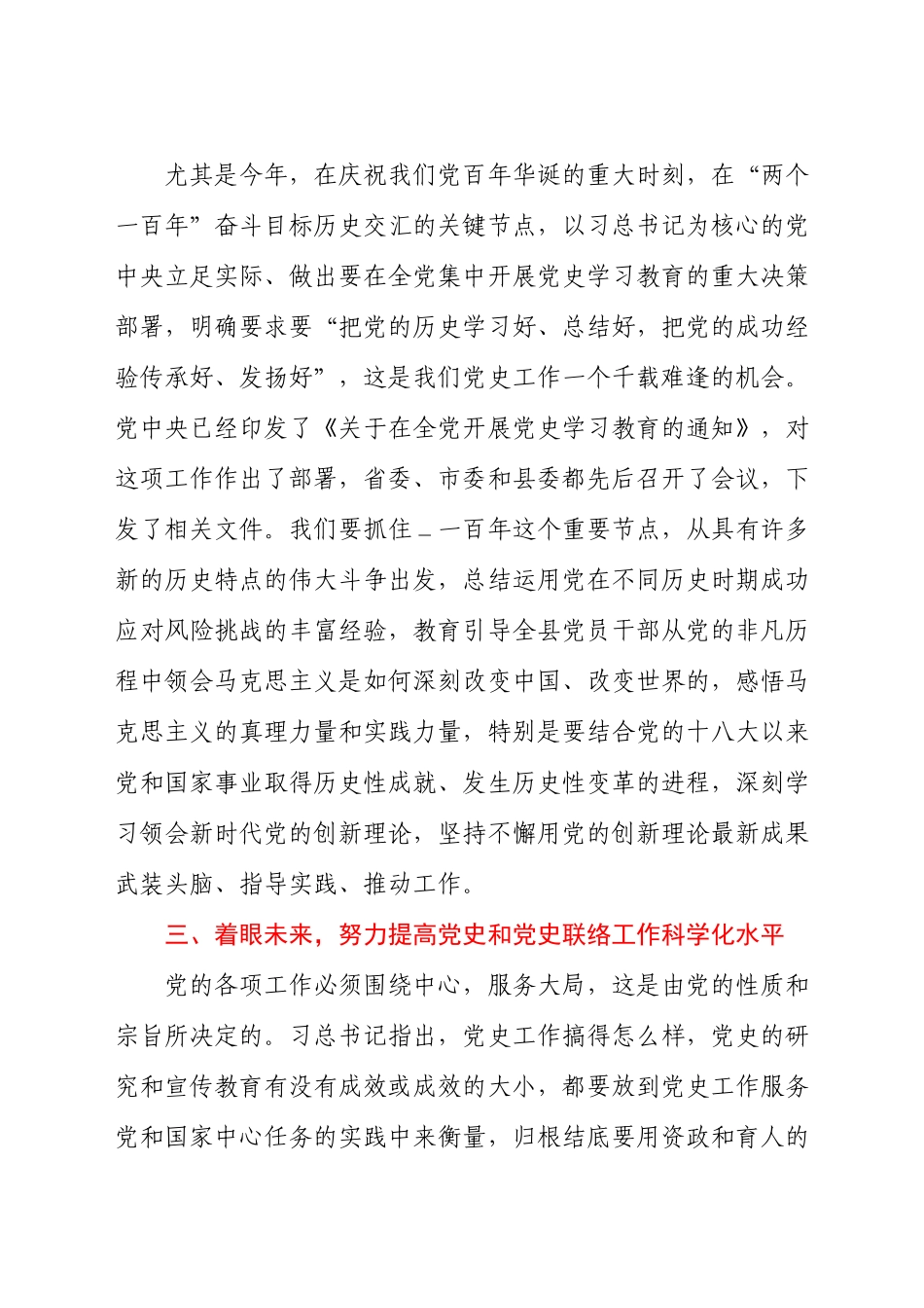 党员干部在2021年联络组换届工作会议上的讲话发言材料.docx_第3页