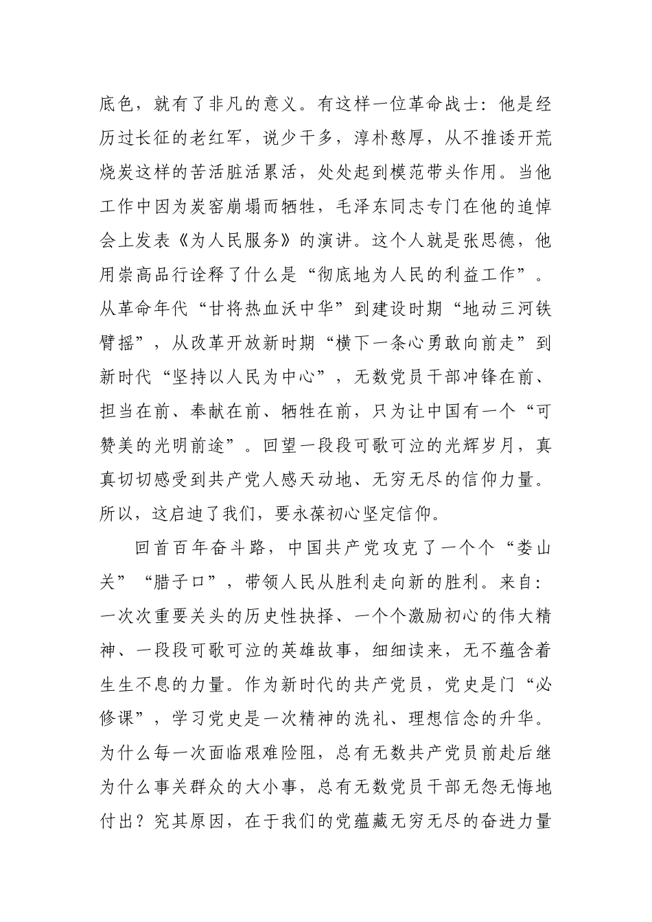 党史演讲稿：拥有最初的心才能走最远的路.docx_第2页