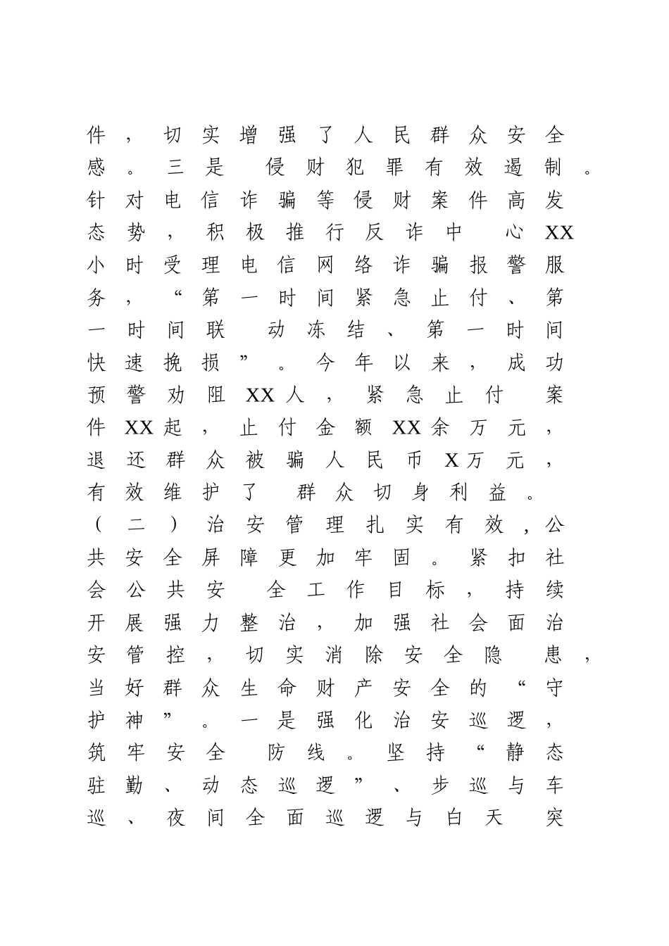 公安局2021年上半年工作总结.doc_第3页