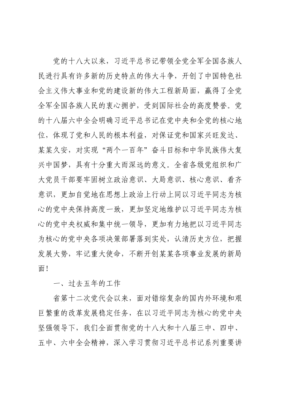 10某某十三次党代会报告.docx_第2页