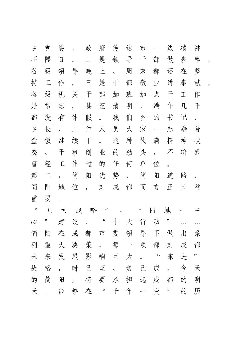 挂职干部工作交流发言.doc_第2页