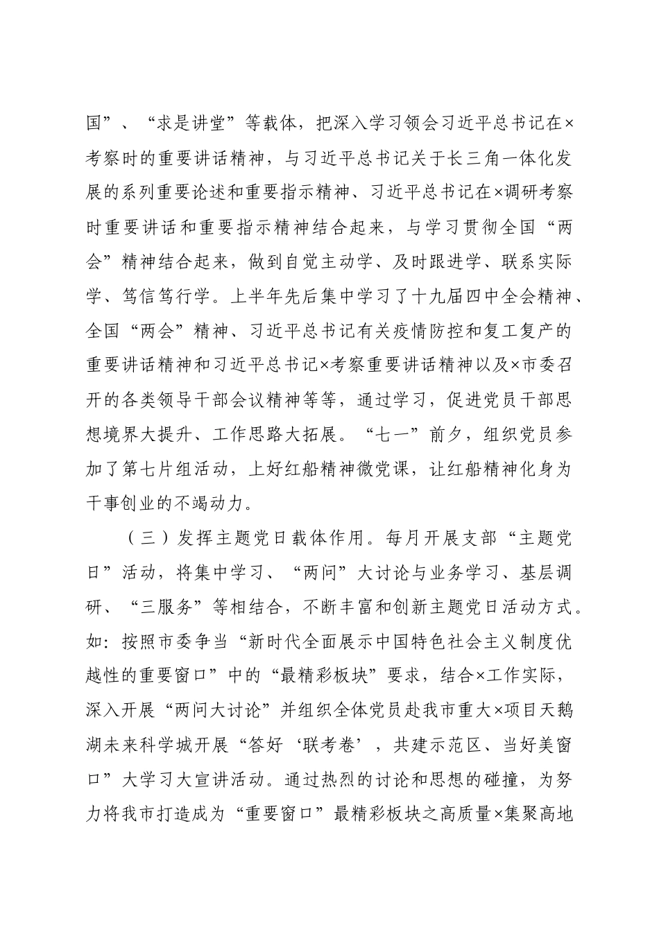20200909在机关党建工作交流会上的发言.docx_第2页