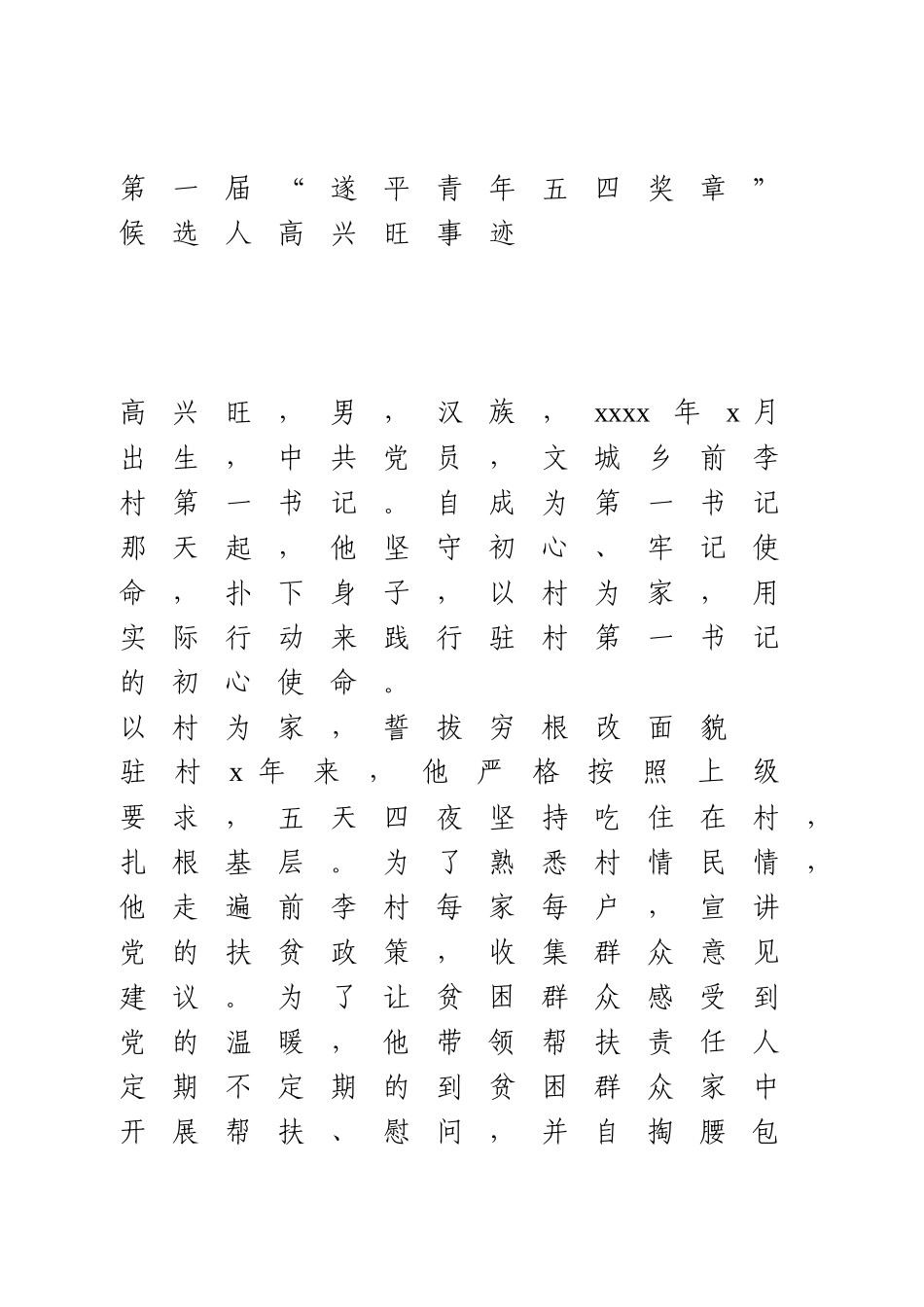 五四奖章事迹材料.docx_第1页