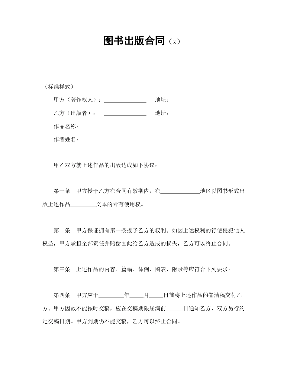 图书出版合同（3）.doc_第1页