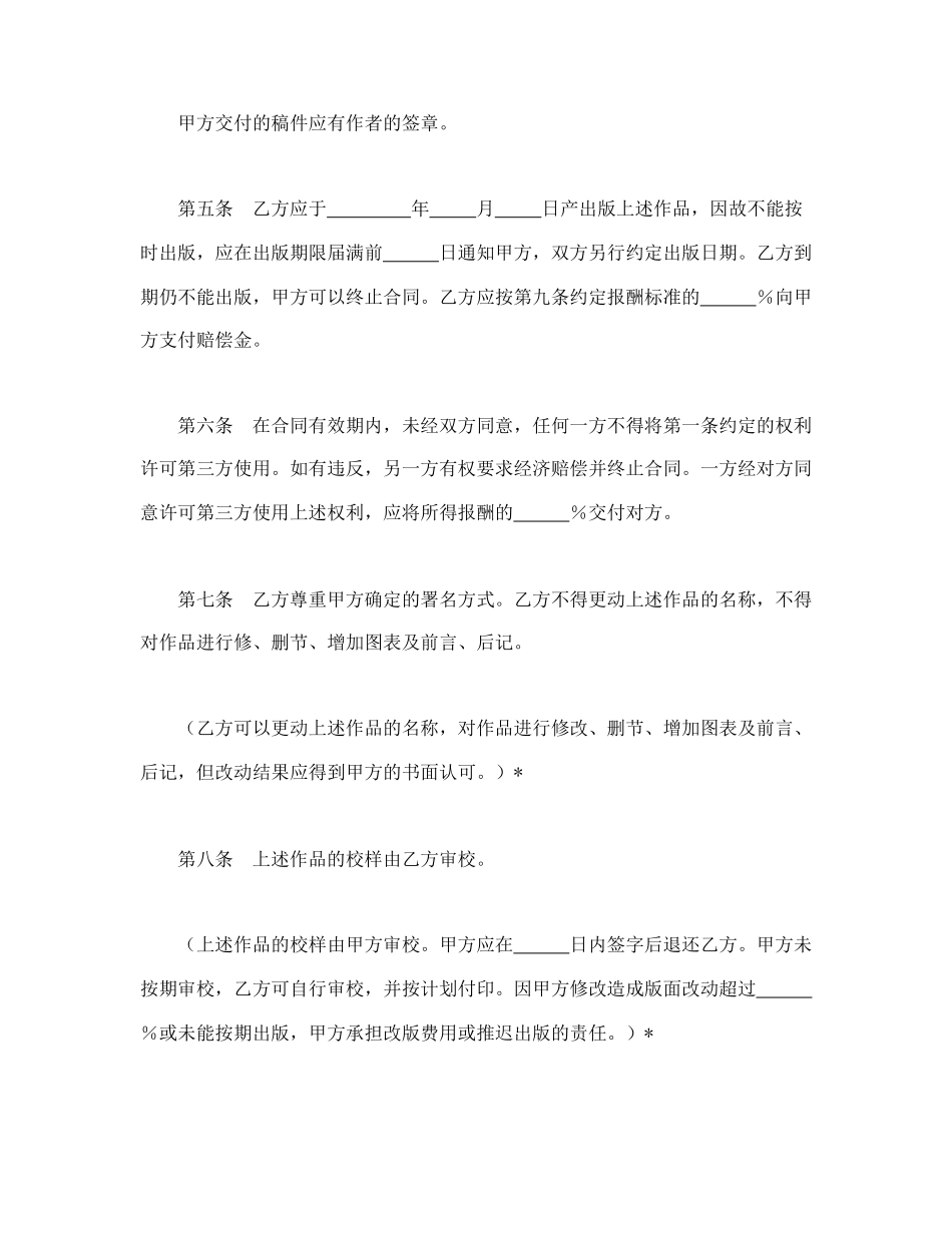 图书出版合同（3）.doc_第2页