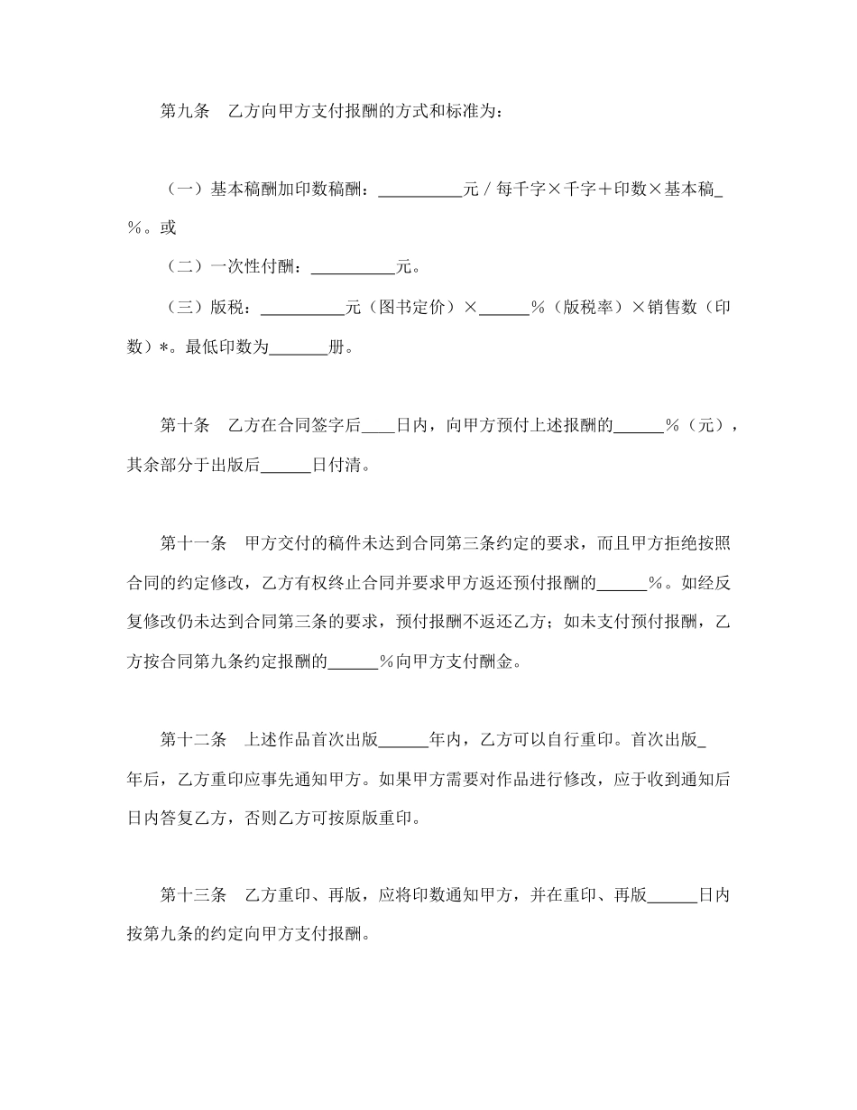 图书出版合同（3）.doc_第3页