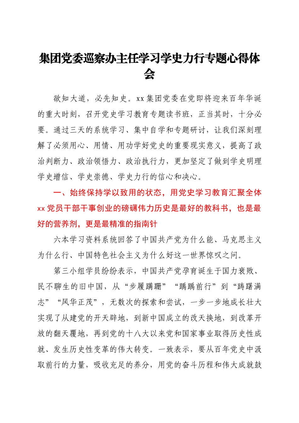 文汇1545—党员领导干部学习学史力行专题心得体会汇编8篇.docx_第2页