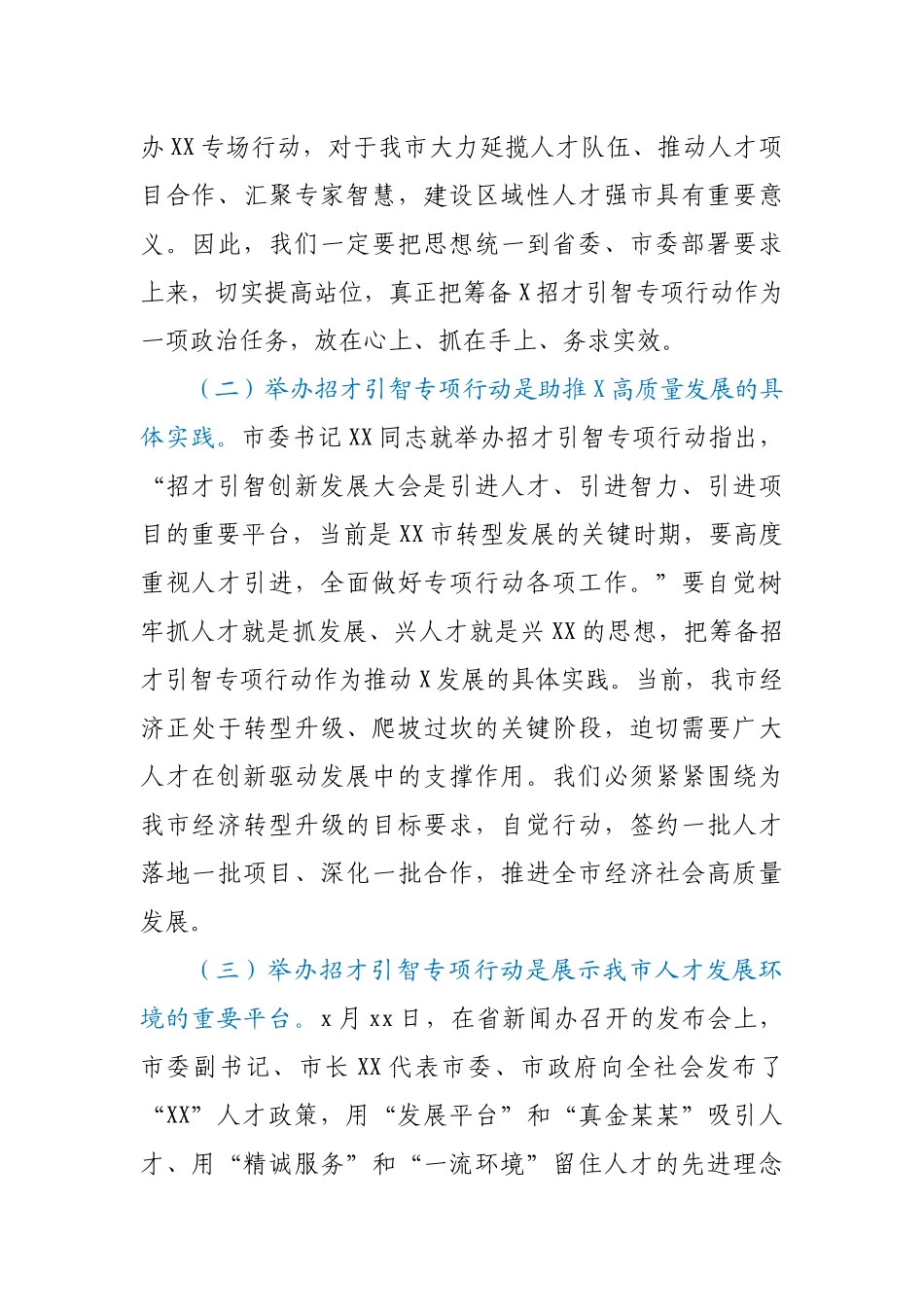 在全市招才引智工作部署会上的讲话.docx_第2页