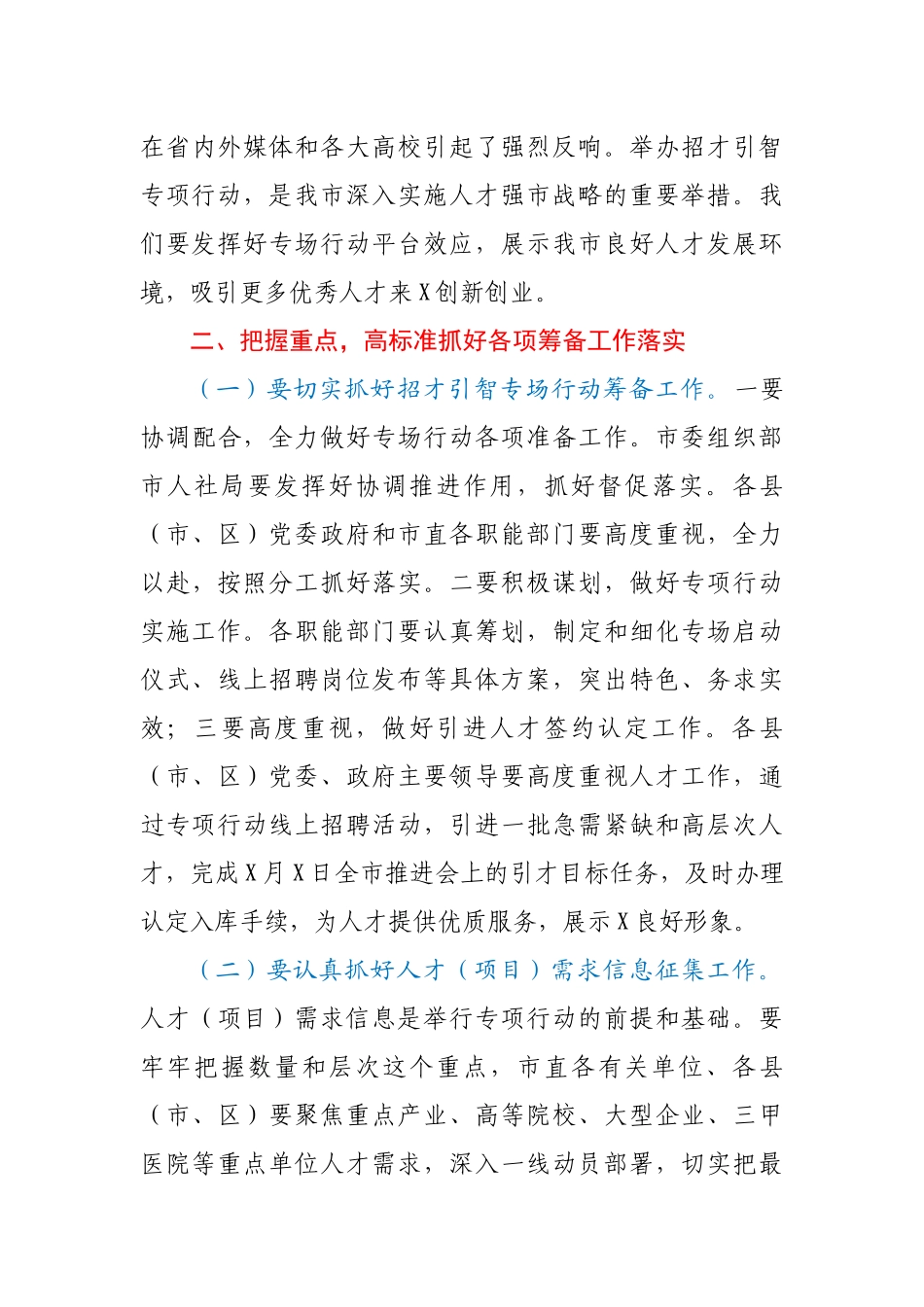 在全市招才引智工作部署会上的讲话.docx_第3页