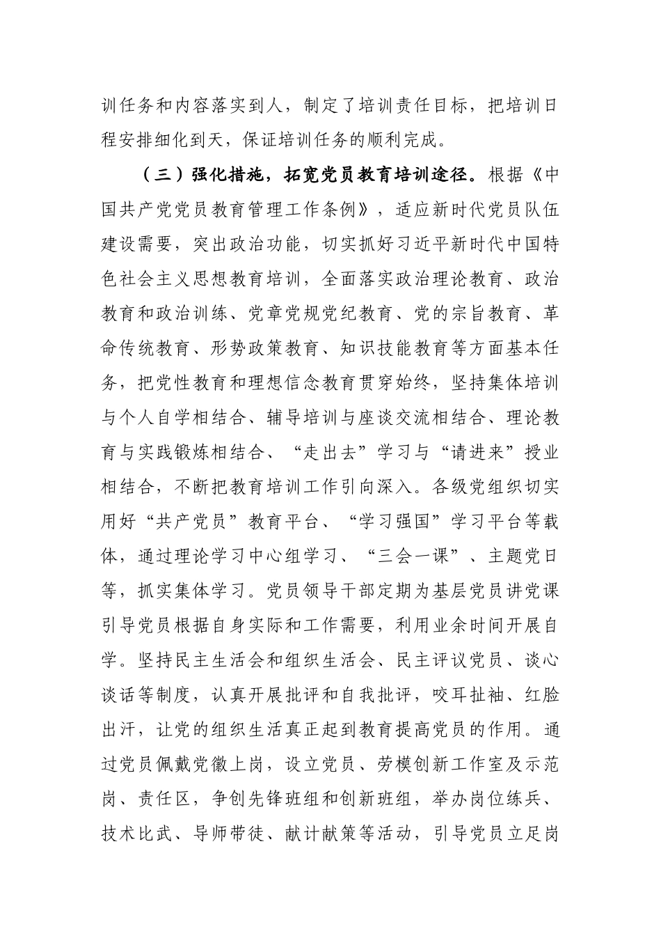 企业党员教育培训检查评估报告.docx_第3页