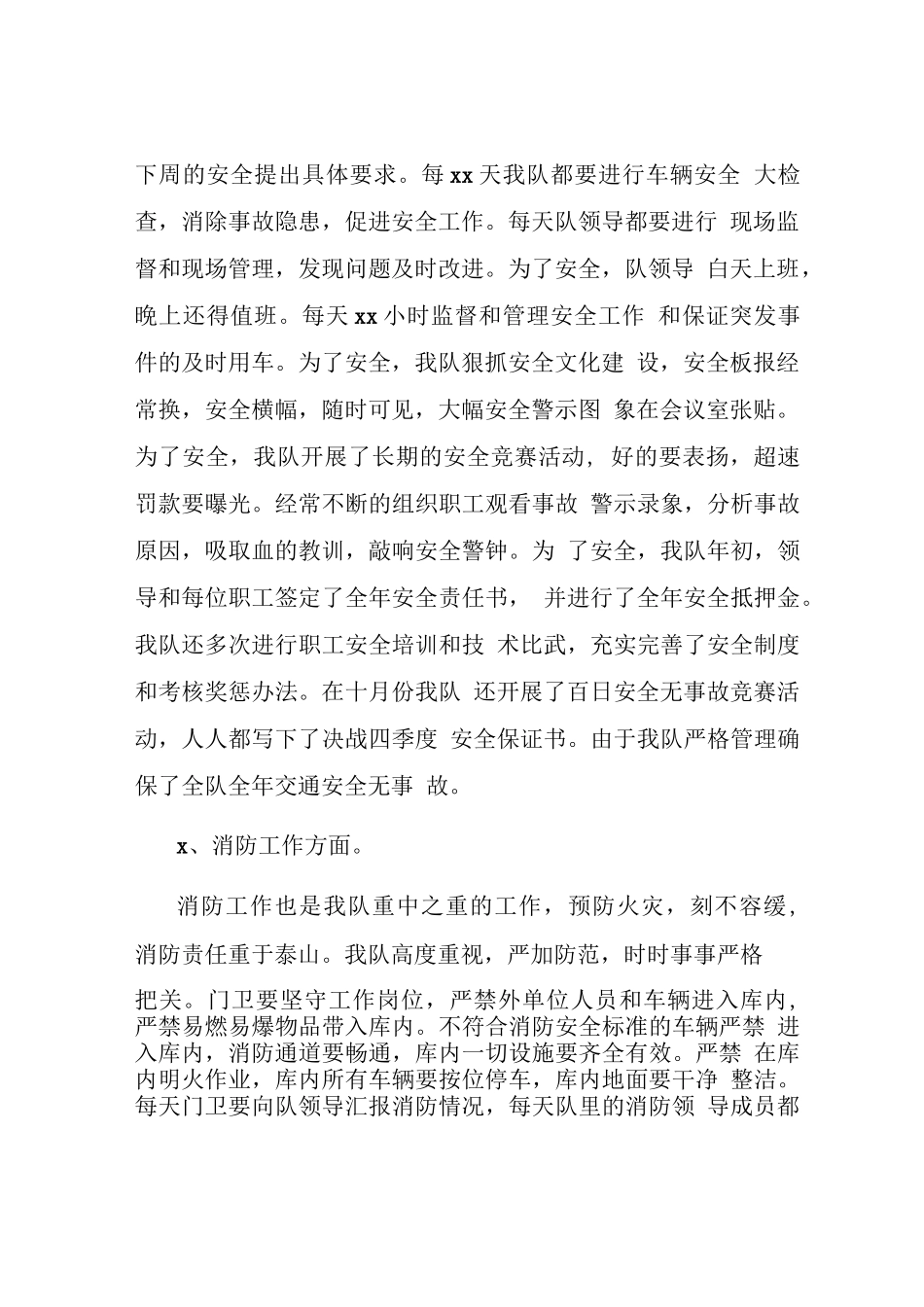 货物运输公司年终总结报告.docx_第2页