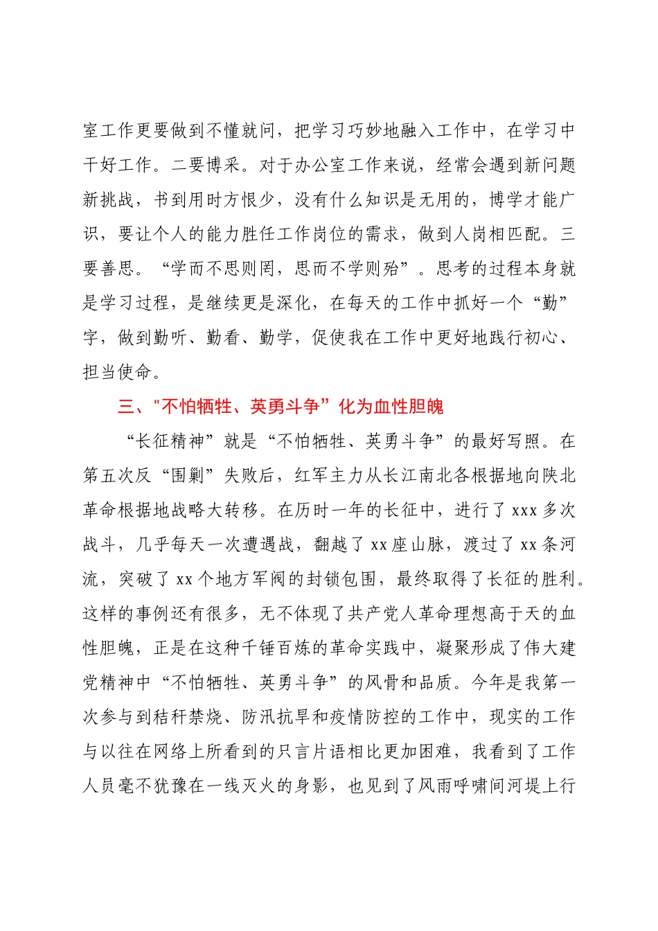 观看《党课开讲了》第二期心得体会.docx_第3页