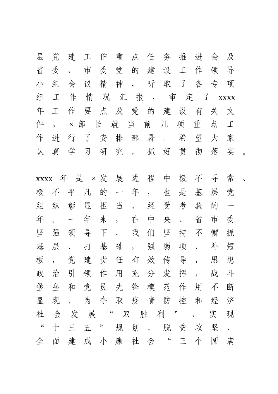 区委党的建设工作领导小组会议讲话.docx_第2页