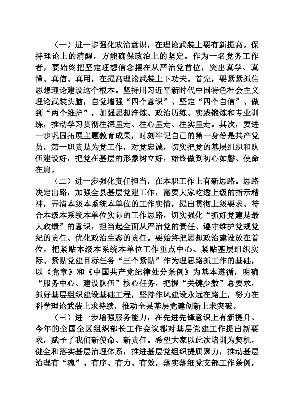 在基层党务工作者示范培训班开班典礼上的讲话.docx_第3页