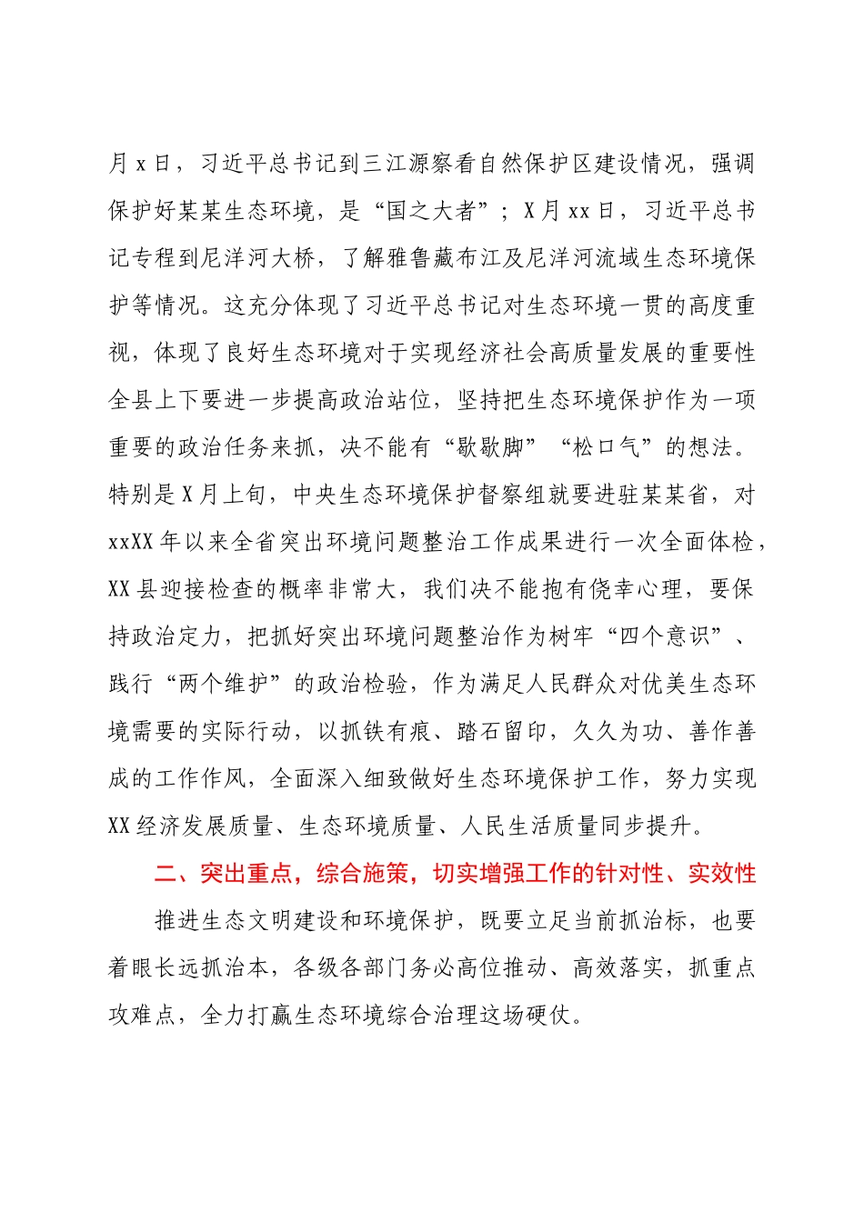 在全县突出环境问题整治工作专题会议上的讲话.docx_第2页