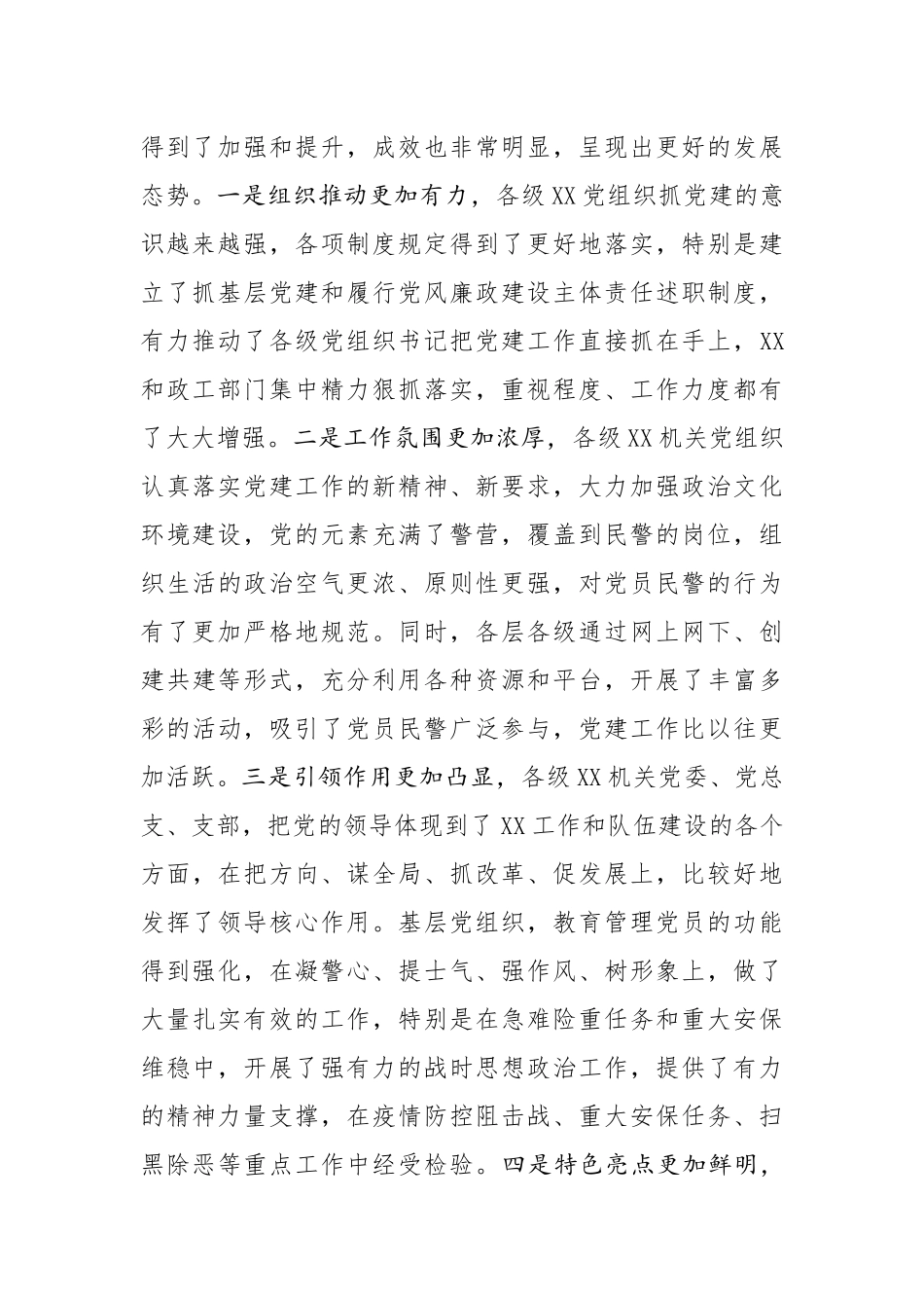 在全市三级党组织书记集训会上的讲话.docx_第2页