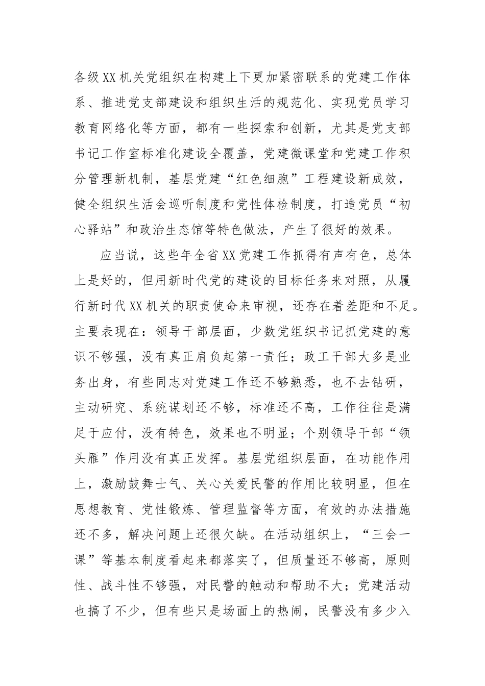 在全市三级党组织书记集训会上的讲话.docx_第3页