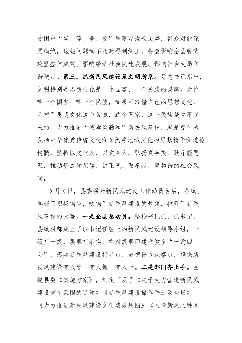 在全县新民风建设推进会议上的讲话.docx_第2页