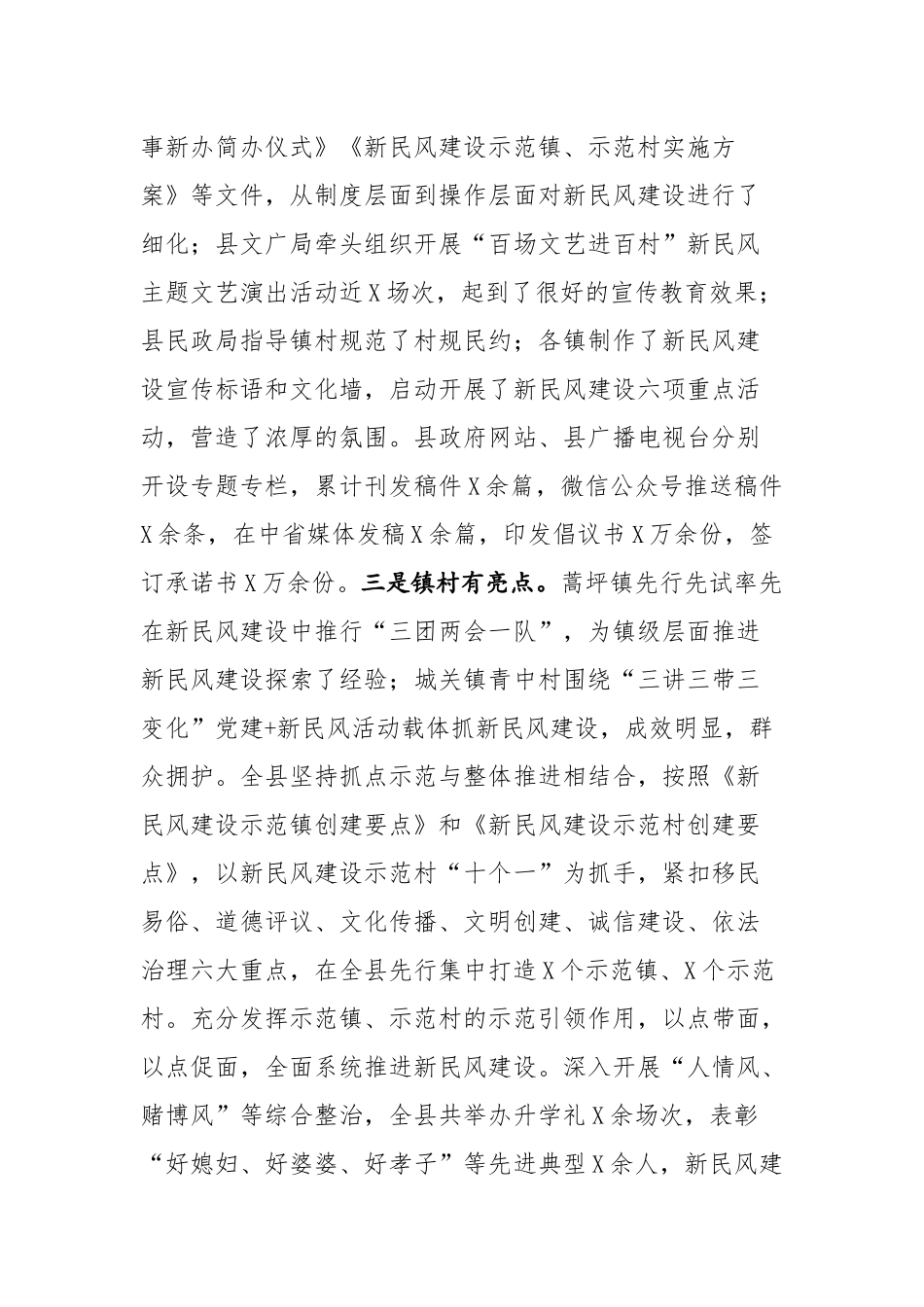 在全县新民风建设推进会议上的讲话.docx_第3页
