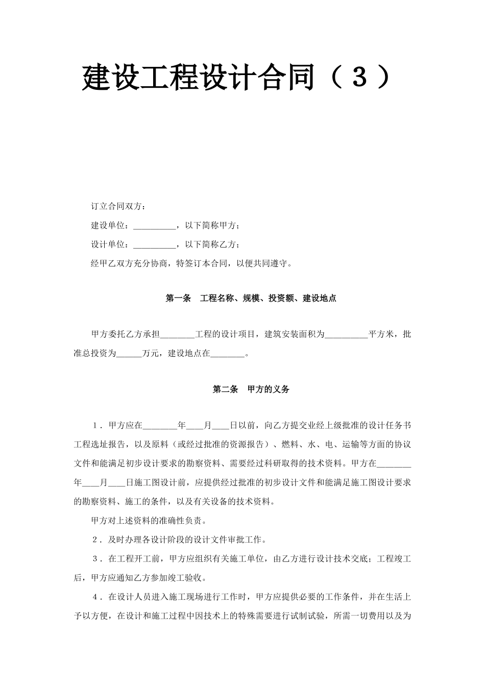 建设工程设计合同（3） (2)(1).doc_第1页