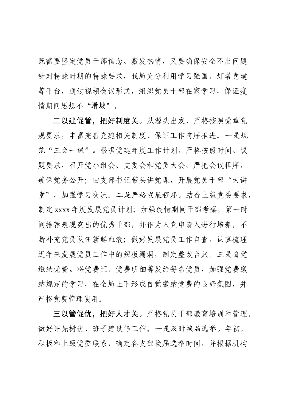 202003254第一季度党建工作总结.docx_第2页