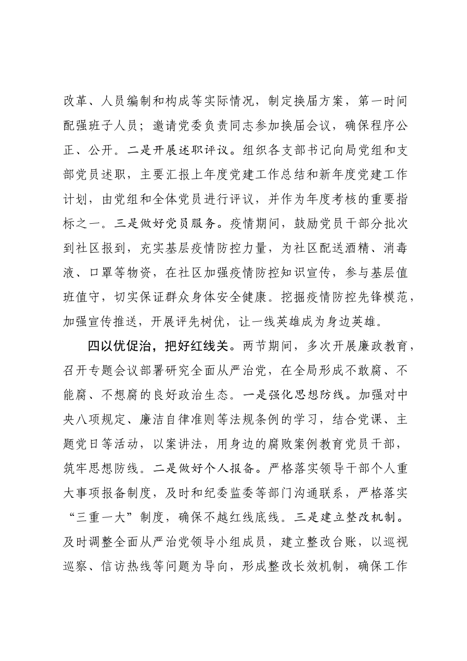 202003254第一季度党建工作总结.docx_第3页