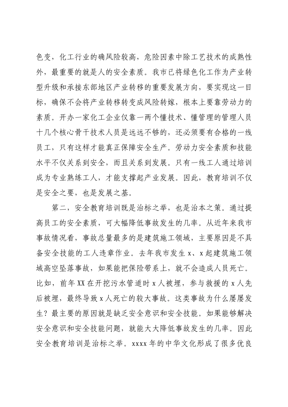 在2021年全市安全生产培训工作座谈会上的讲话.docx_第3页