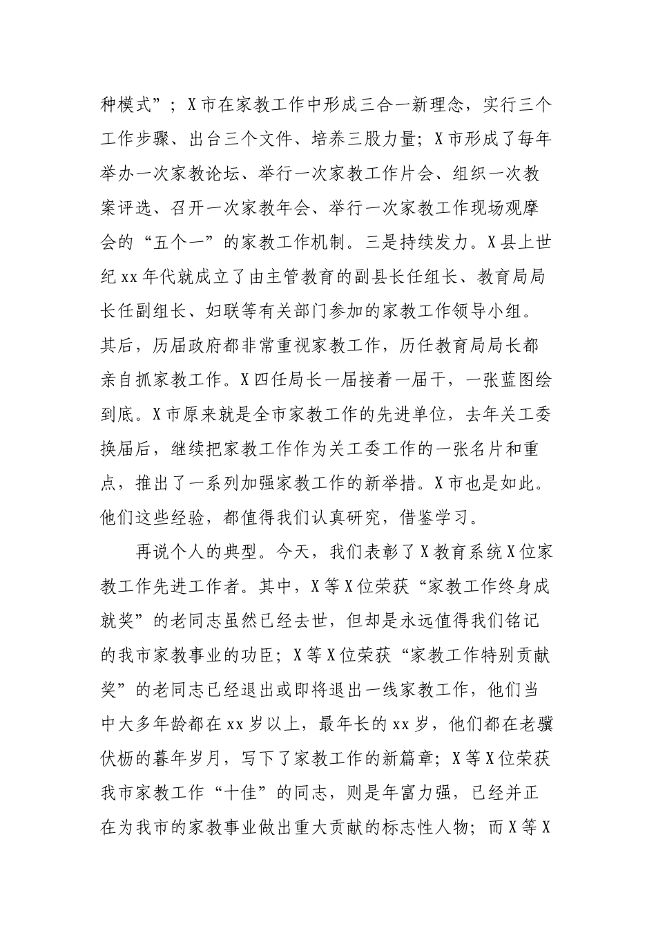 教育系统家教工作推进会讲话.docx_第2页