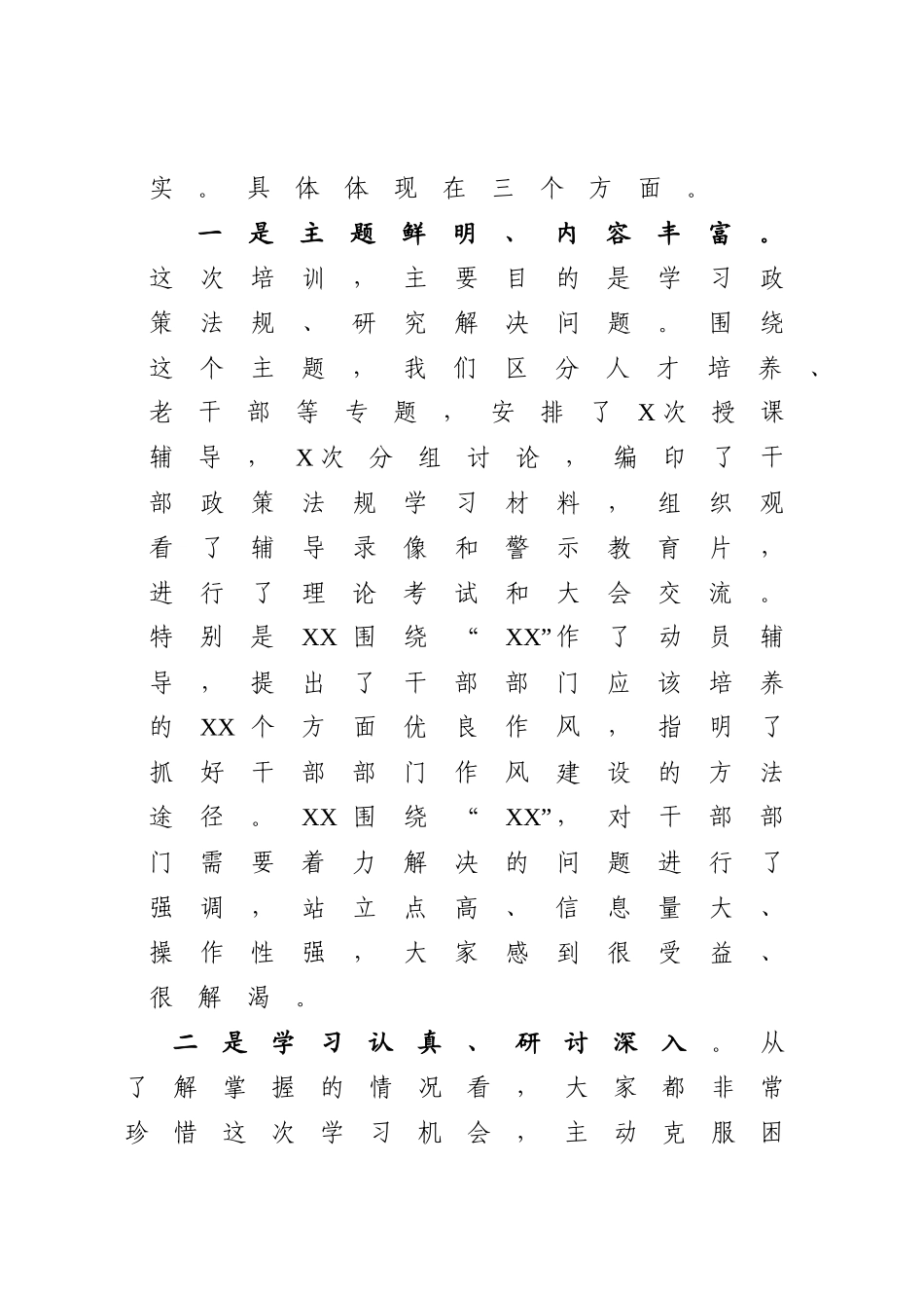 2020032804培训班结束时的总结讲话.docx_第2页