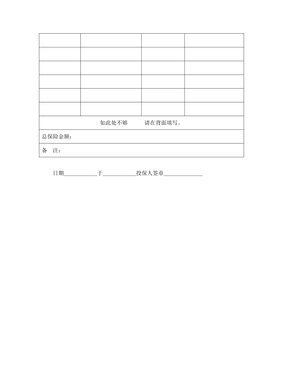 投保申请书（财产一切险）(1).doc_第2页