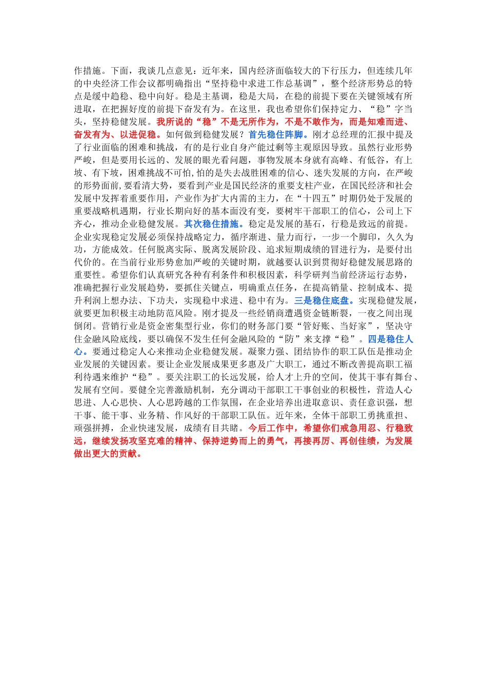 调研座谈会讲话.docx_第2页